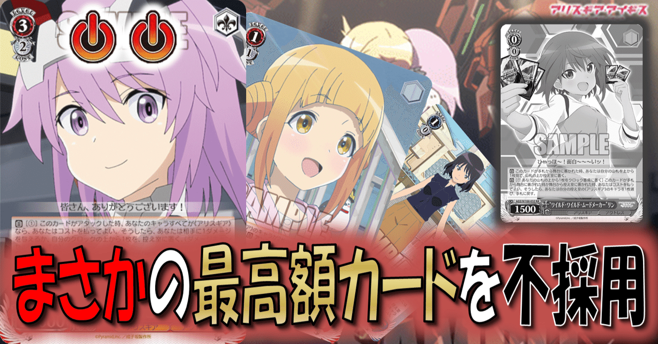 アリスギア 8電源 デッキ(新制限) アリスギア 8電源 デッキ(新制限 アリスギア 8電源 デッキ(新制限) アリスギア 8電源 デッキ(新制限