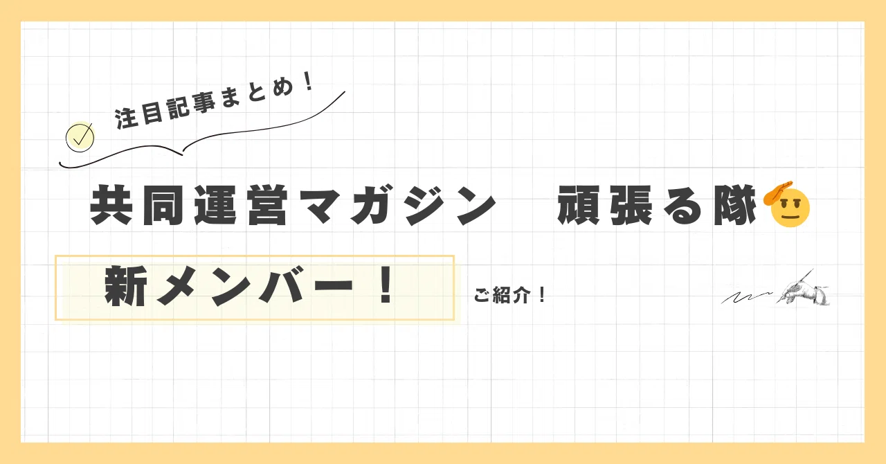 見出し画像