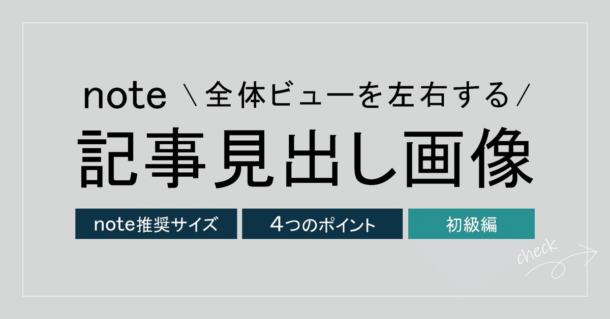 見出し画像