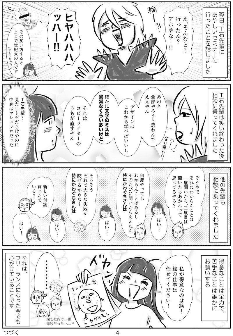 人を傷つける絵しか描けなかった私がイラストレーターになるまでの話 36 カワグチマサミ Note