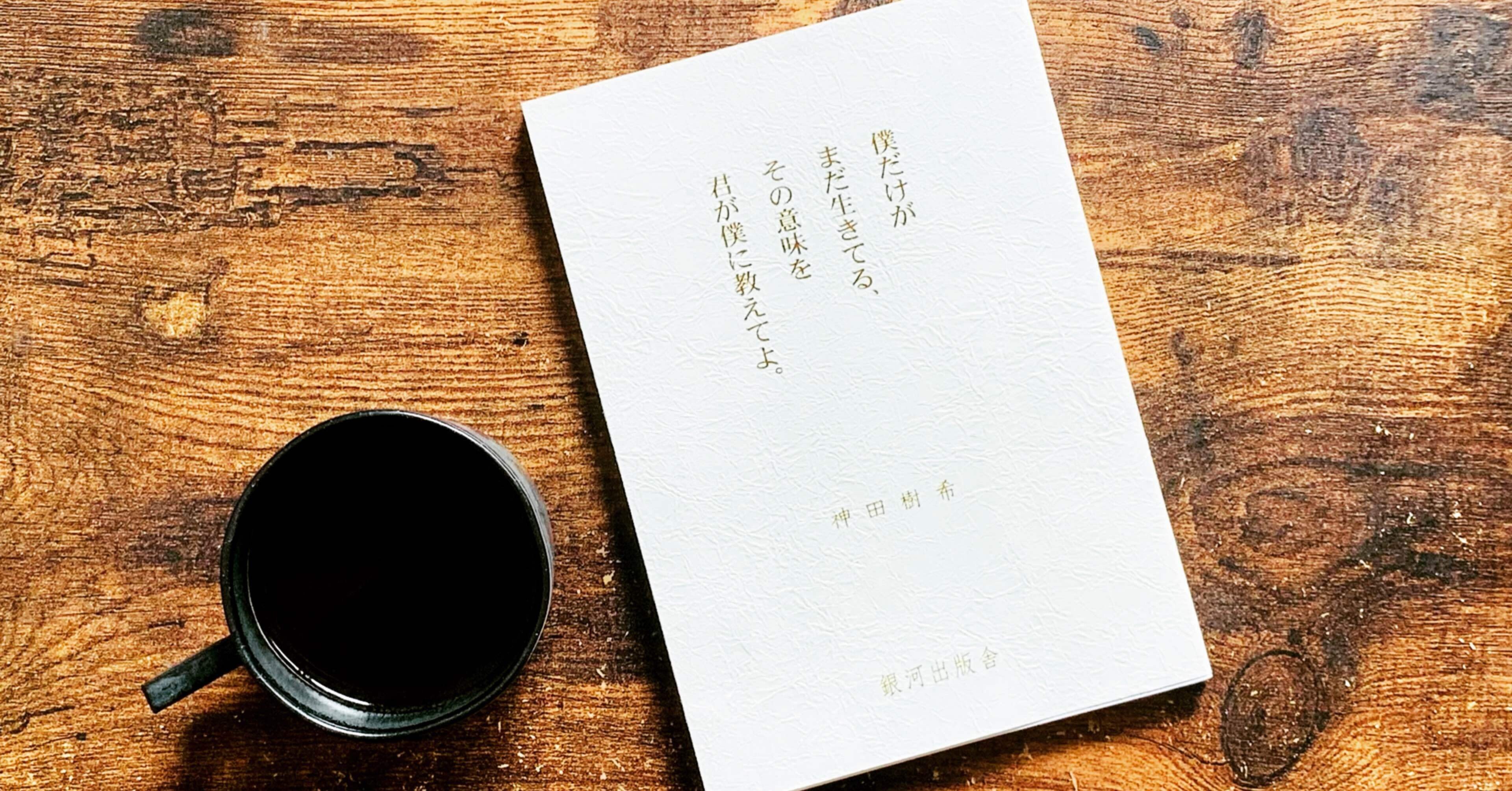小説　僕だけがまだ生きてる、その意味を君が僕に教えてよ。 Amazon.co.jp: 僕だけがまだ生きてる、その意味を君が僕に教えて