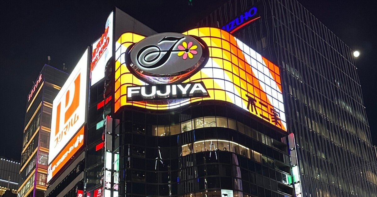 ☆不二家　LED　電光看板☆ ☆不二家LED電光看板☆