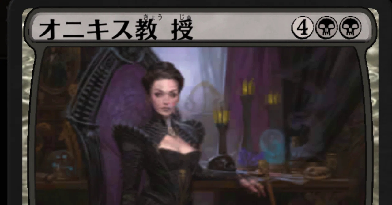 MTGアリーナ:ヒストリック】オニキス教授コントロール｜ミトツ