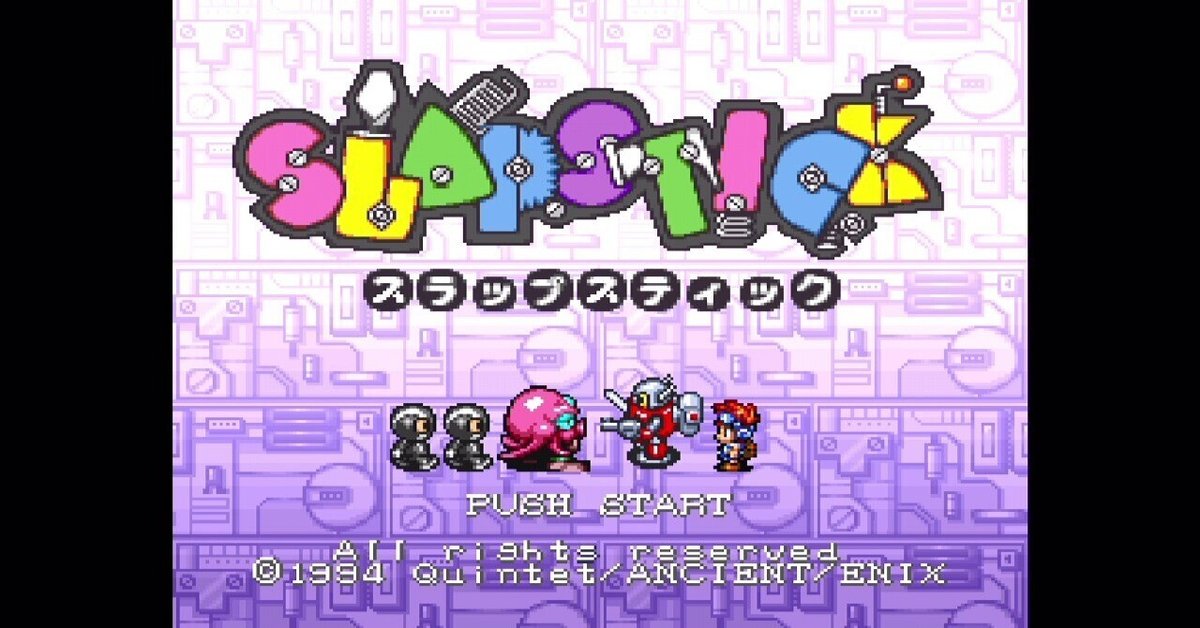 スラップスティック[SFC]【遊んだゲーム#14】｜せい