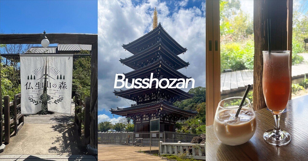 高松市仏生山エリア（香川県移住視察パート3）｜Setouchi Note