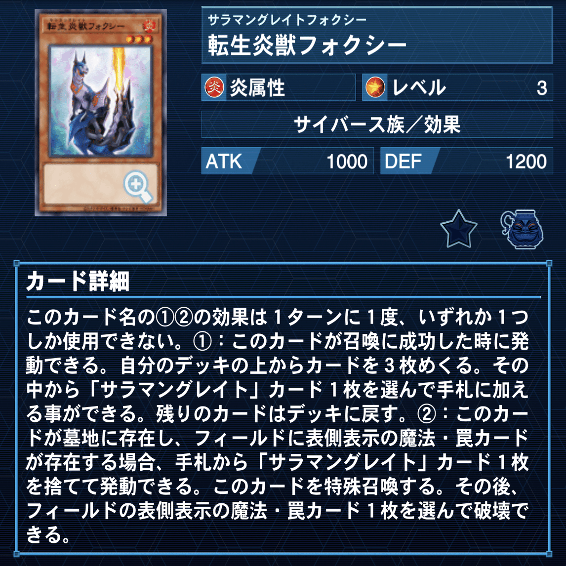 転生炎獣(サラマングレイト)オブファイア型｜トイタク