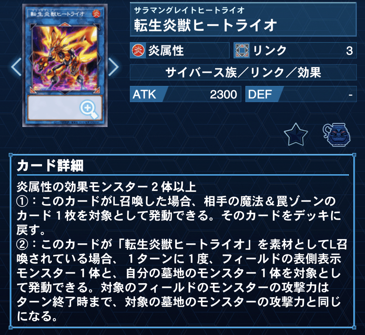 転生炎獣(サラマングレイト)オブファイア型｜トイタク
