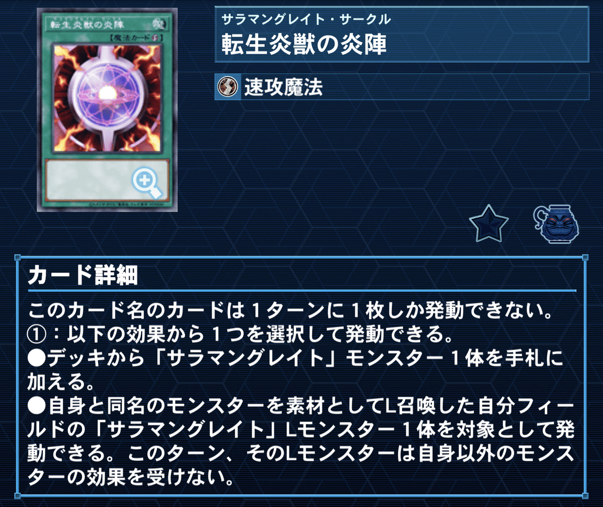 転生炎獣(サラマングレイト)オブファイア型｜トイタク
