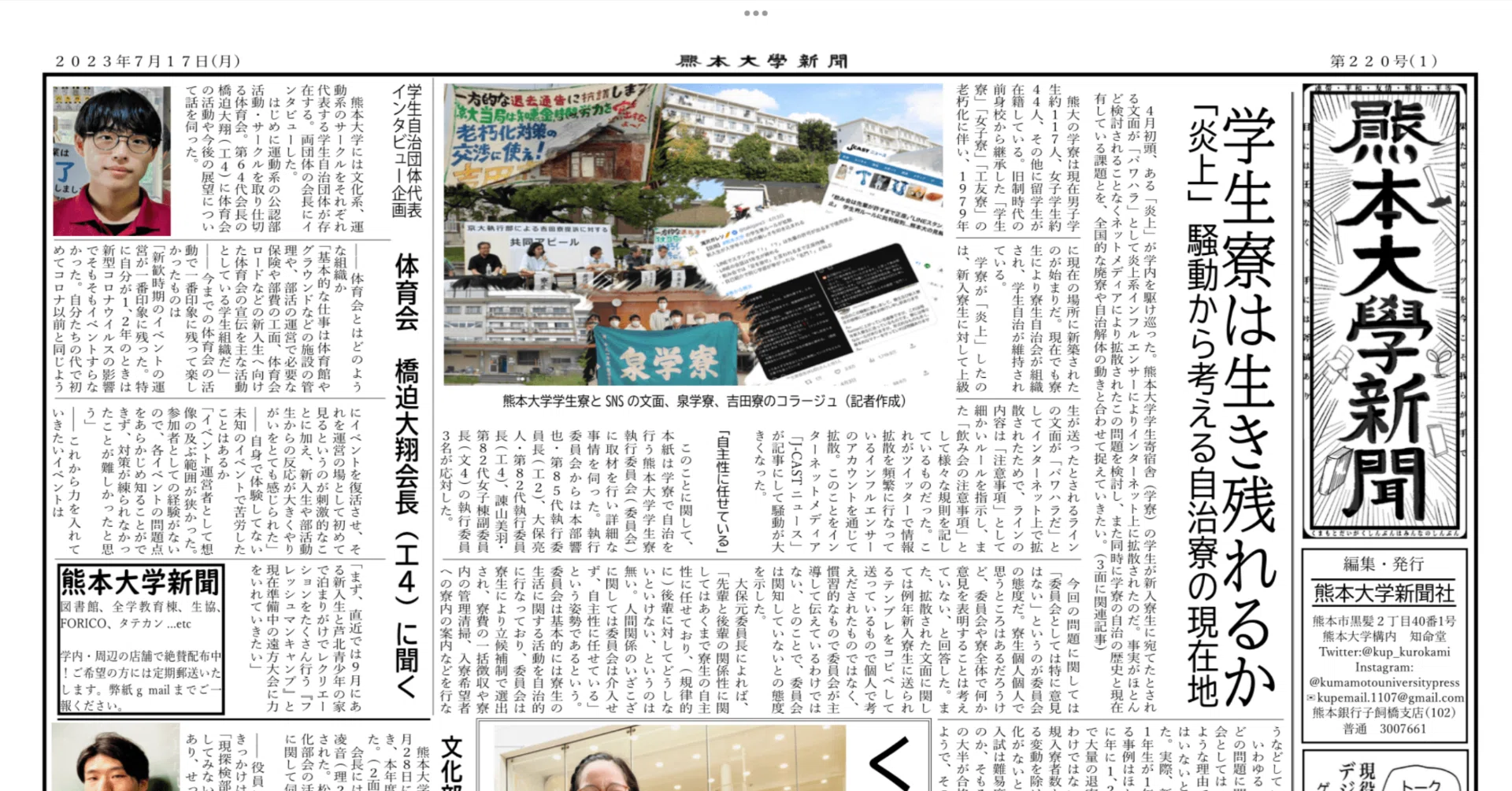 熊本大学新聞 第220号（2023年7月号）紙面｜熊本大学新聞デジタル