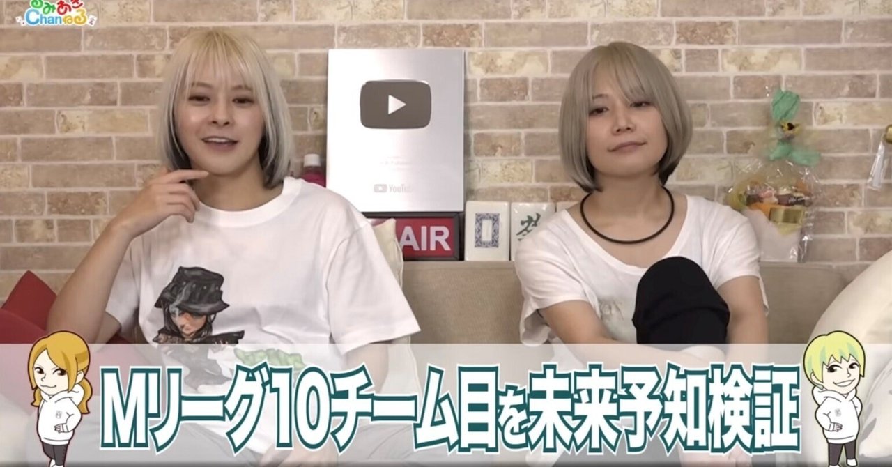 二階堂瑠美・二階堂亜樹が近い将来に生まれるであろう10チーム目のM