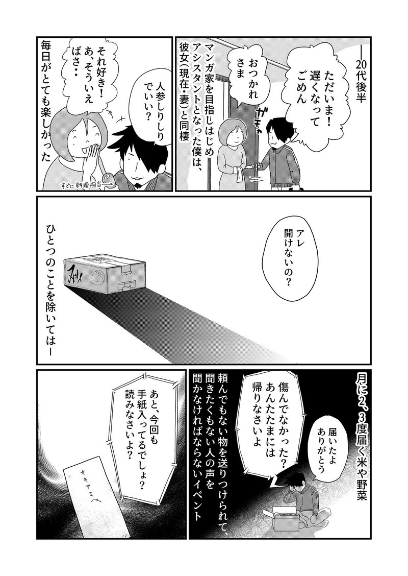 2 子供部屋おじさんとサンドバッグ子のつくりかた 市川オキアミ Note 2 子供部屋おじさんとサンドバッグ子のつくりかた 市川オキアミ Note