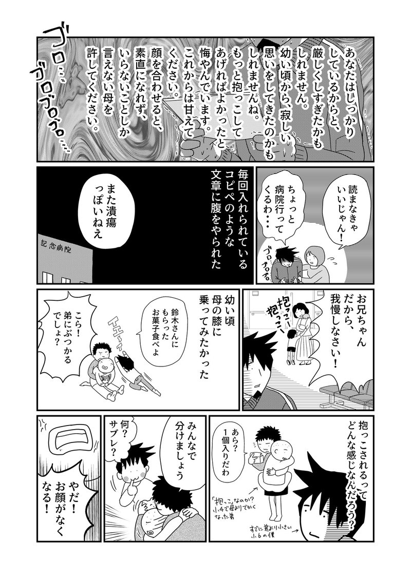 2 子供部屋おじさんとサンドバッグ子のつくりかた 市川オキアミ Note 2 子供部屋おじさんとサンドバッグ子のつくりかた 市川オキアミ Note