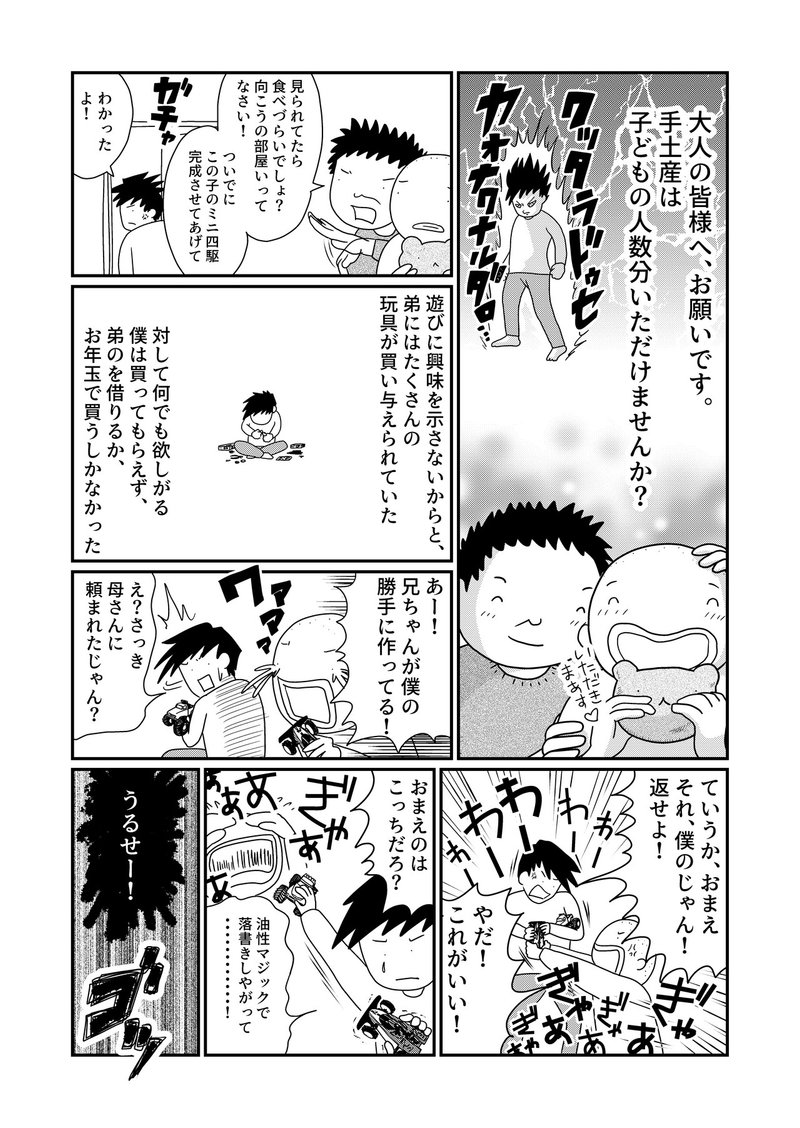 2 子供部屋おじさんとサンドバッグ子のつくりかた 市川オキアミ Note 2 子供部屋おじさんとサンドバッグ子のつくりかた 市川オキアミ Note