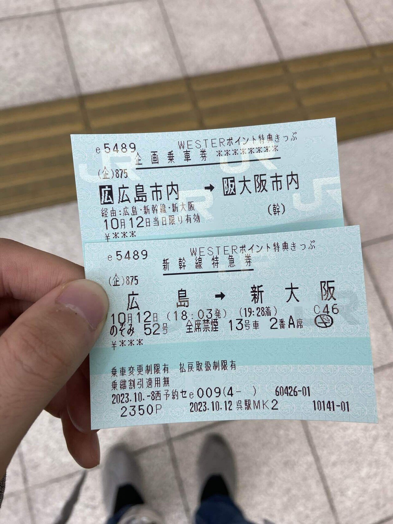0円新幹線｜Yuki（ゆうき）