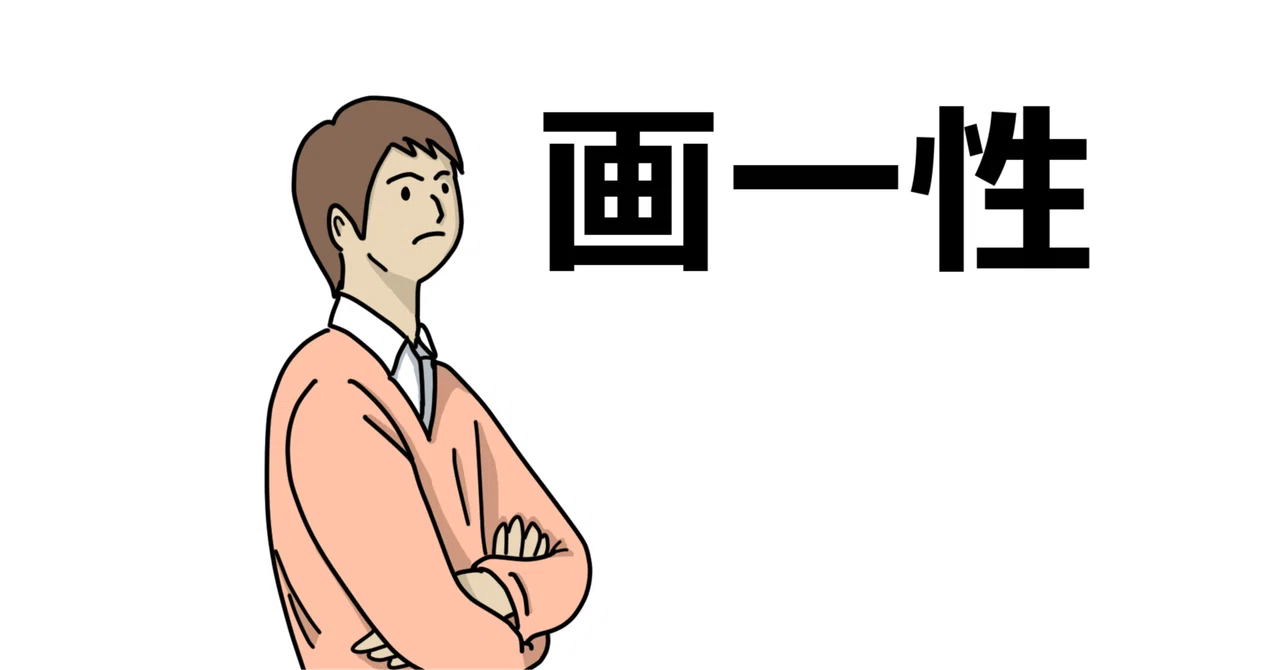 国による評価方法の画一化｜めがね旦那