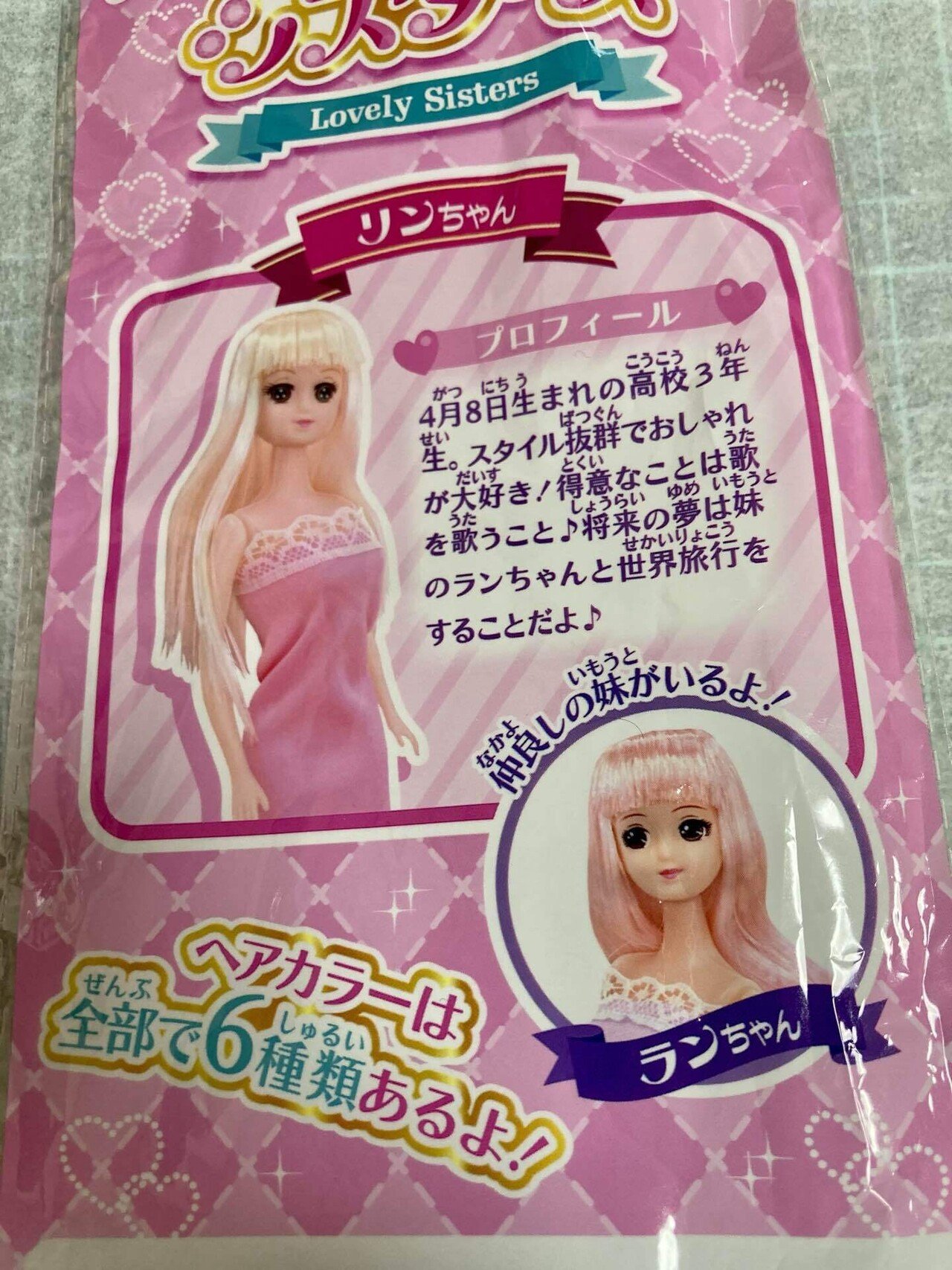 ラブリーシスターズ＋その後のリンを追加｜Keroco