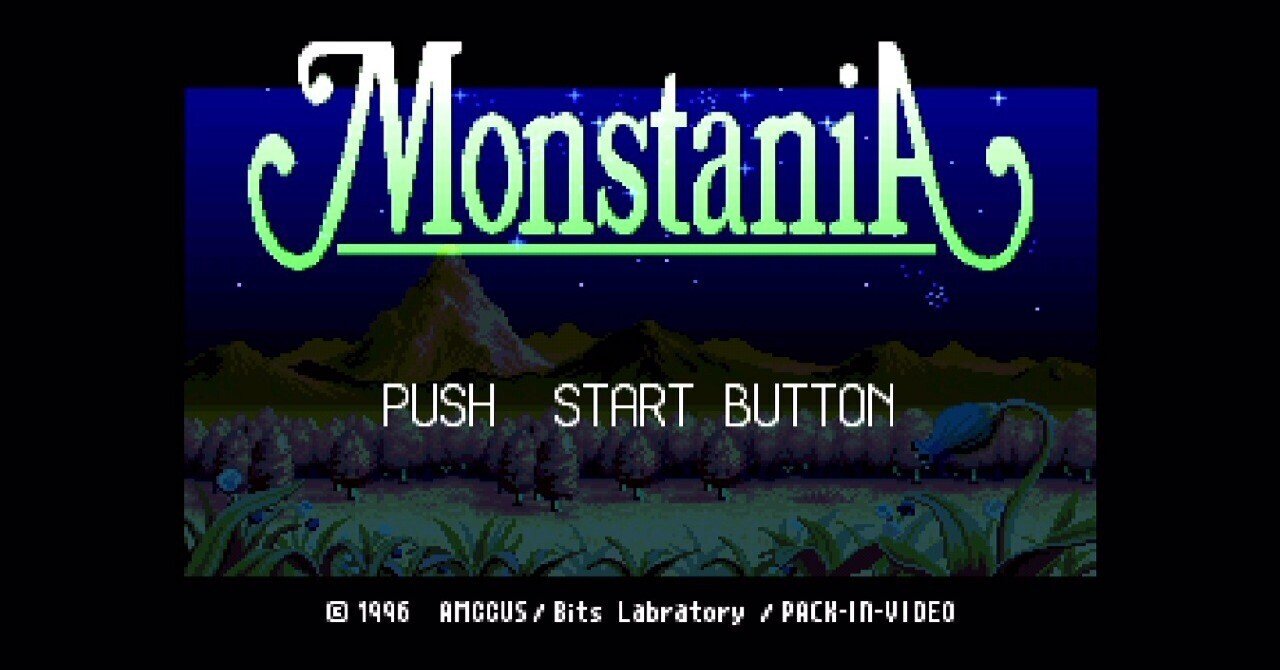 モンスタニア[SFC]【遊んだゲーム#16】｜せい