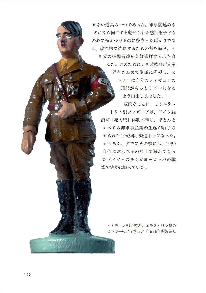 新刊紹介 自分の関心から読む 今と地続きのファシズム 図説 モノから学ぶナチ ドイツ事典 創元社note部 Note