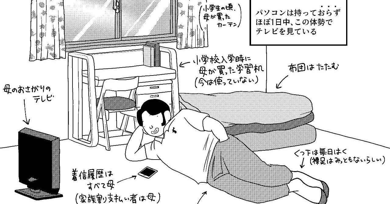 1 子供部屋おじさんとサンドバッグ子のつくりかた 市川オキアミ Note