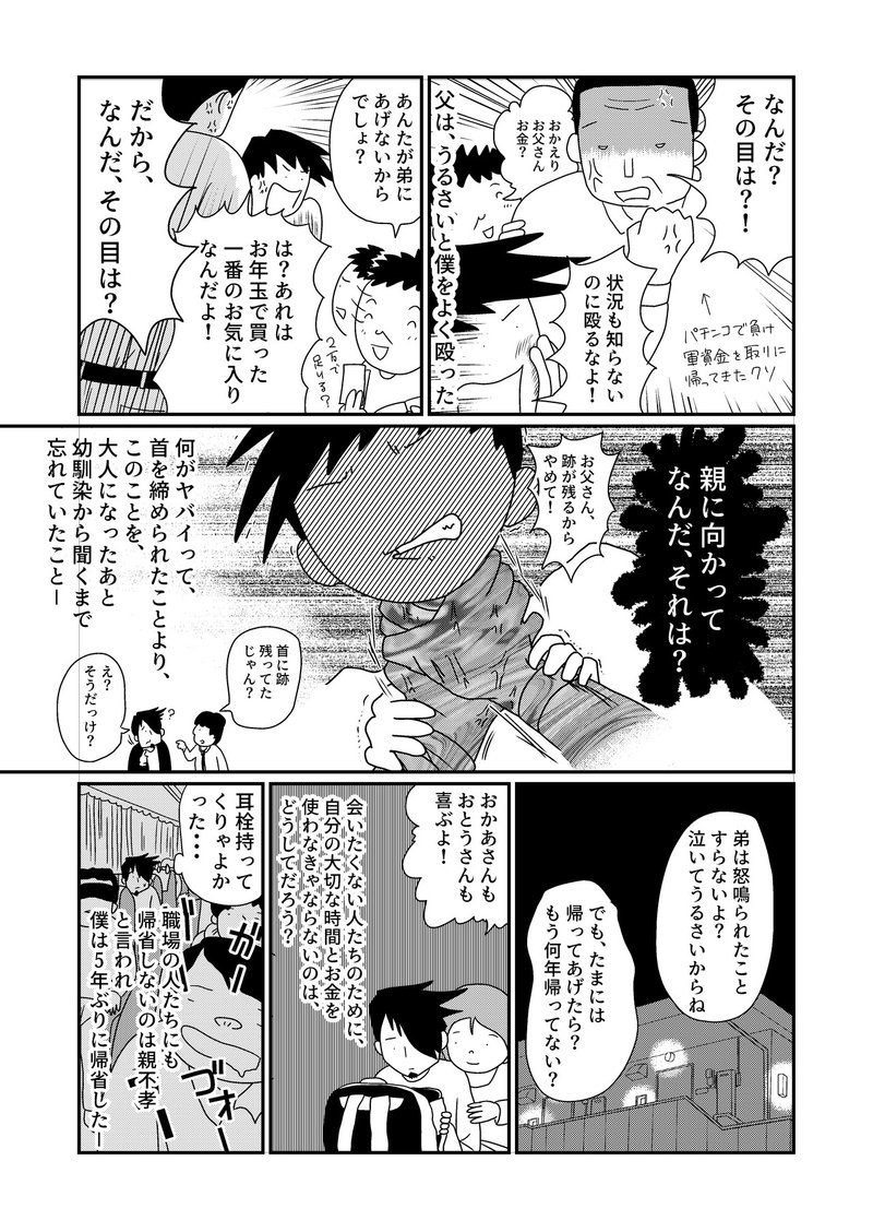 2 子供部屋おじさんとサンドバッグ子のつくりかた 市川オキアミ Note 2 子供部屋おじさんとサンドバッグ子のつくりかた 市川オキアミ Note