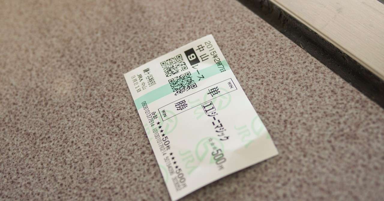 回収率馬券