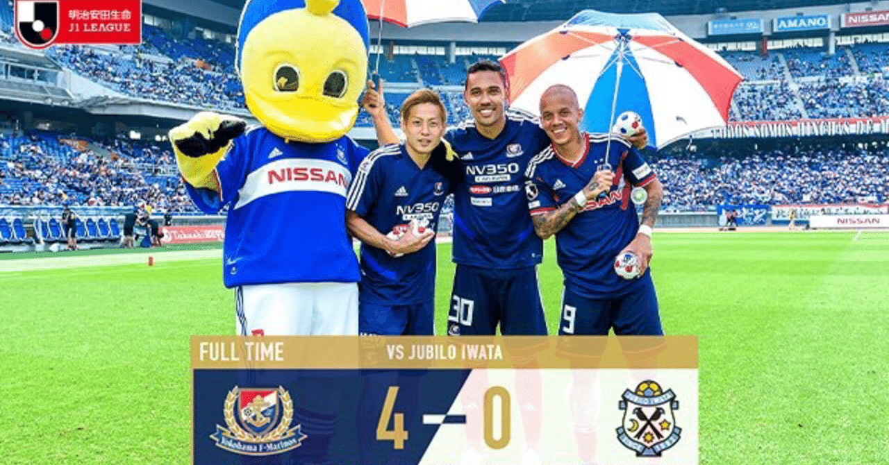 横浜f マリノスの新規向け経営戦略 わ か Note