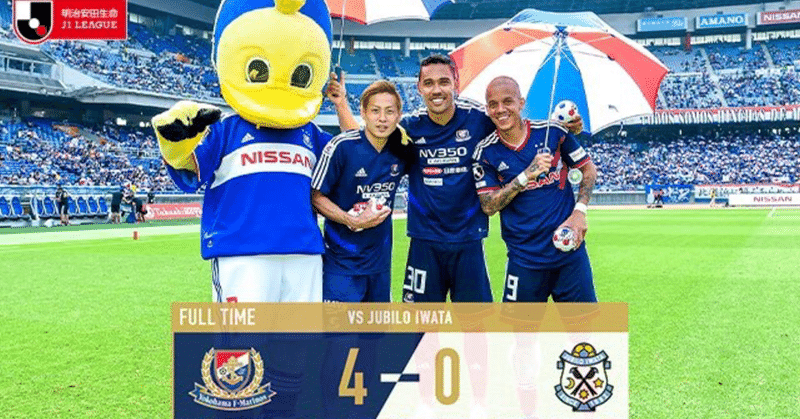 横浜f マリノスの新規向け経営戦略 わか Note 横浜f マリノスの新規向け経営戦略 わか Note