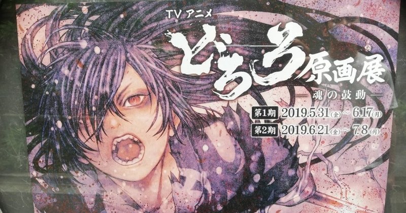 アニメどろろ の新着タグ記事一覧 Note つくる つながる とどける