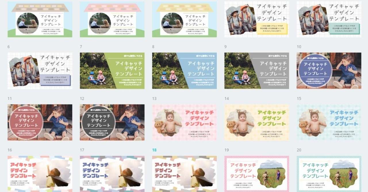 アイキャッチテンプレ第2弾