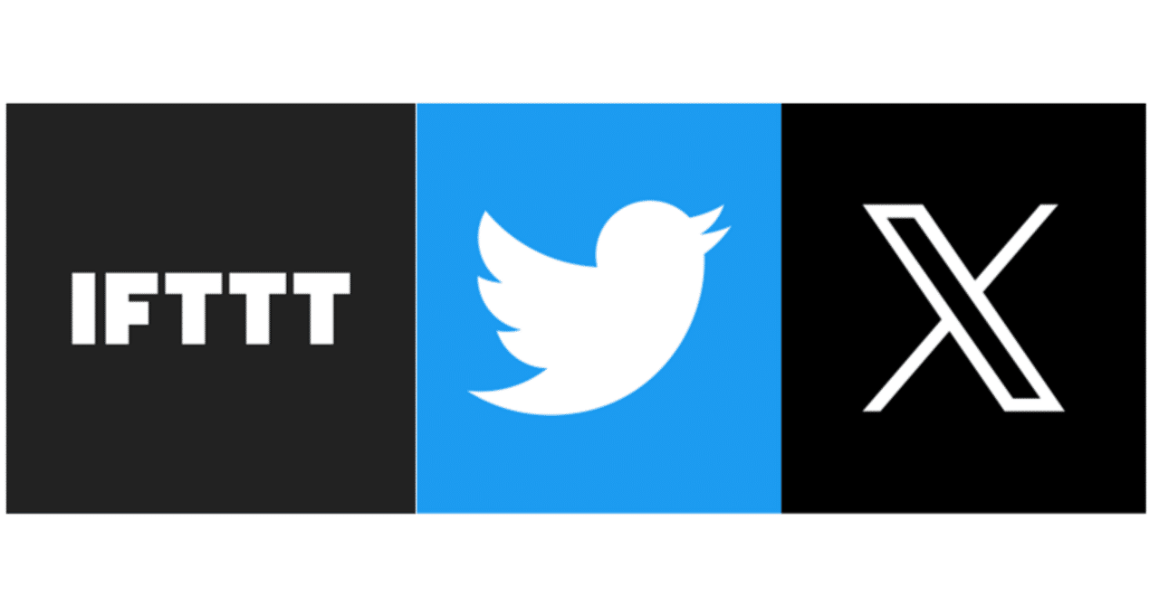 TWITTER(現X)を使っているZAPIERユーザーの先生方へ④【IFTTTも併用