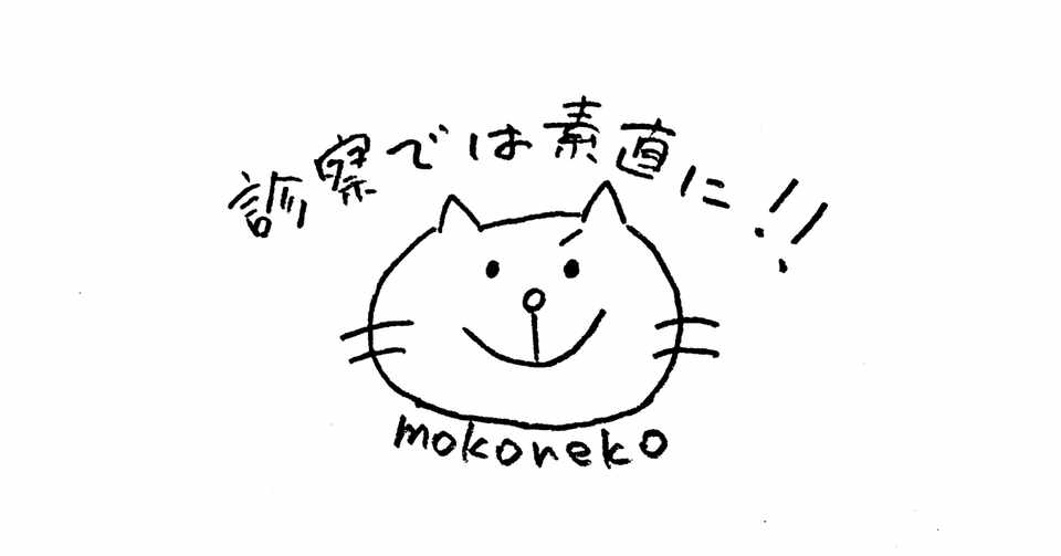 診察で泣いちゃったはなし 精神科 もこねこ うつ病寛解 3 Note