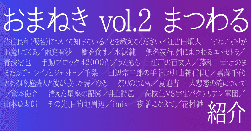 ：0069　おまねき vol.2 まつわる 紹介
