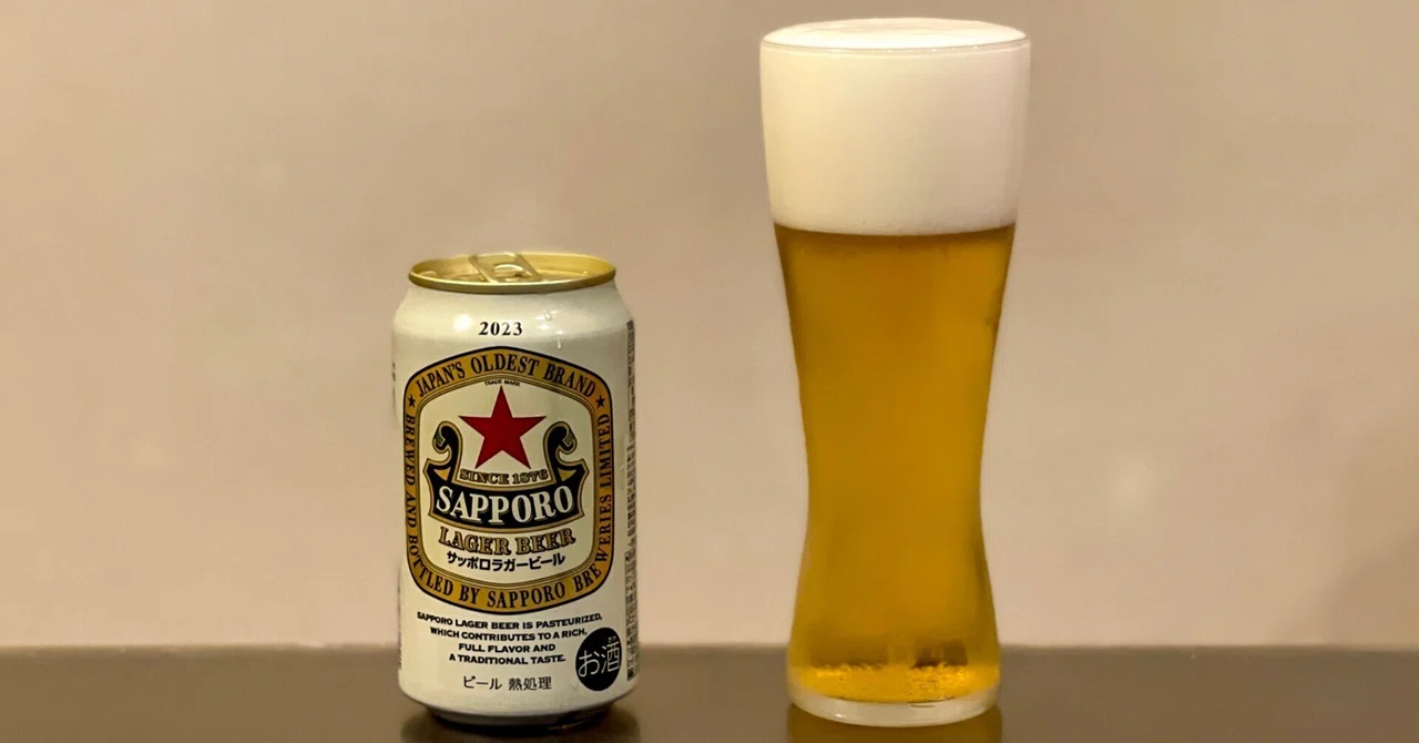サッポロビールの「サッポロラガービール（2023）」｜yamashin0120