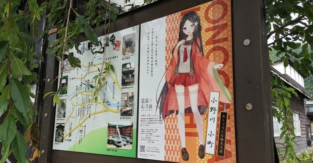 駅メモ攻略記】駅メモ！で巡ろう！観光大使温泉むすめの温泉街～小野川
