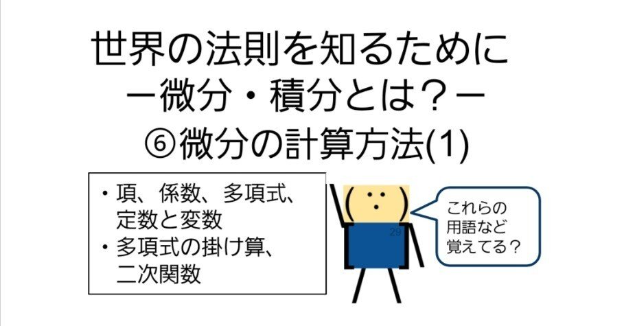 世界の法則を知るために－微分・積分とは？－⑥微分の計算方法(1