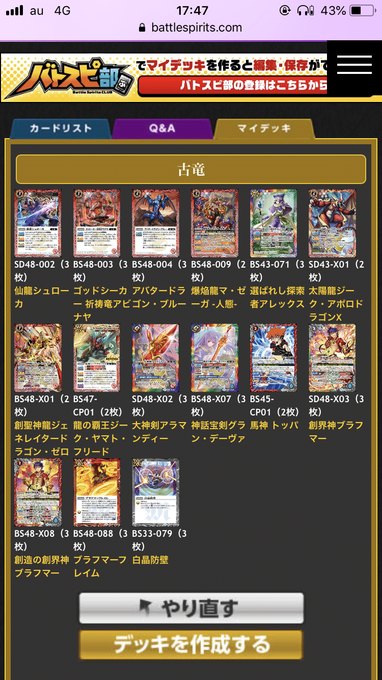 バトスピ 古竜デッキパーツ 南斗六星ブレイジング ドラゴンなど