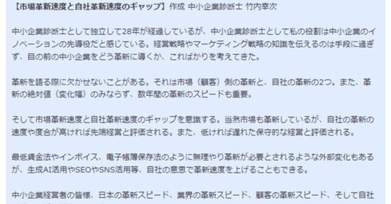 市場革新速度と自社革新速度のギャップ