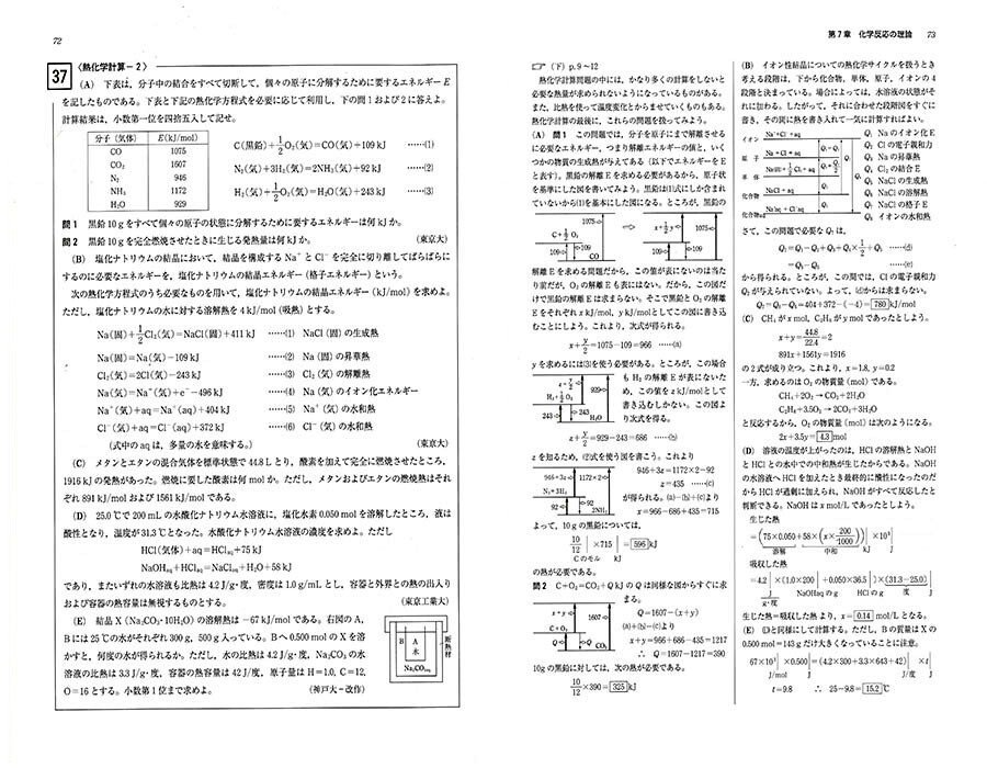 難問題の系統とその解き方　数学の真髄　新理系の化学　化学の新演習　名問の森　等 難問題の系統とその解き方 新装第3版 物理 力学・熱・波動 | 服部嗣雄