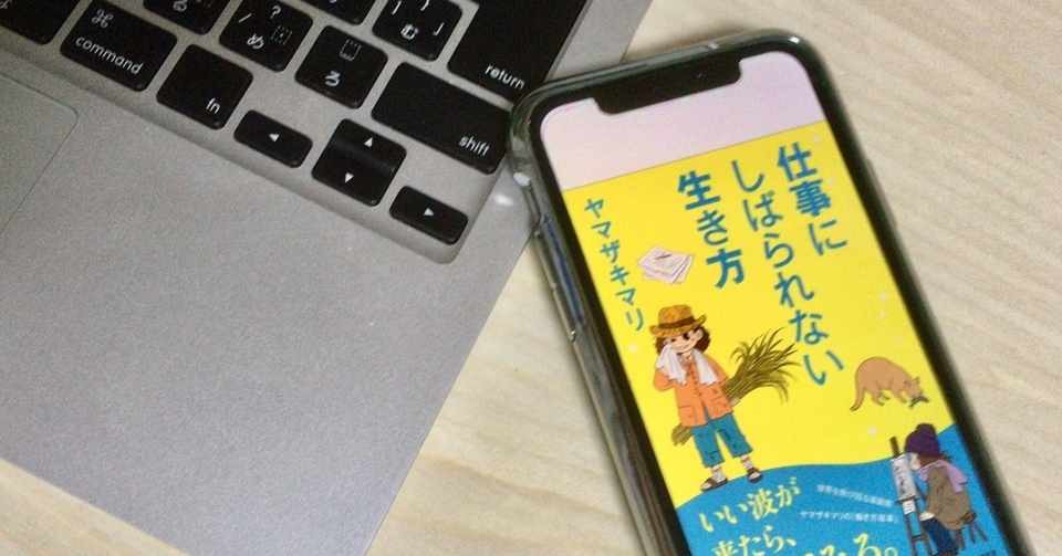6月から仕事を始める私が お守りにしたいヤマザキマリさんの言葉 大西うか Note