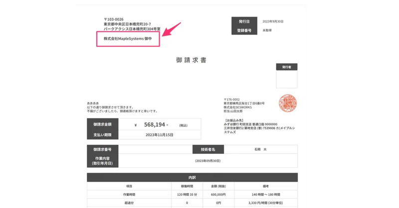 各書類に記載される敬称について|SESWORKS