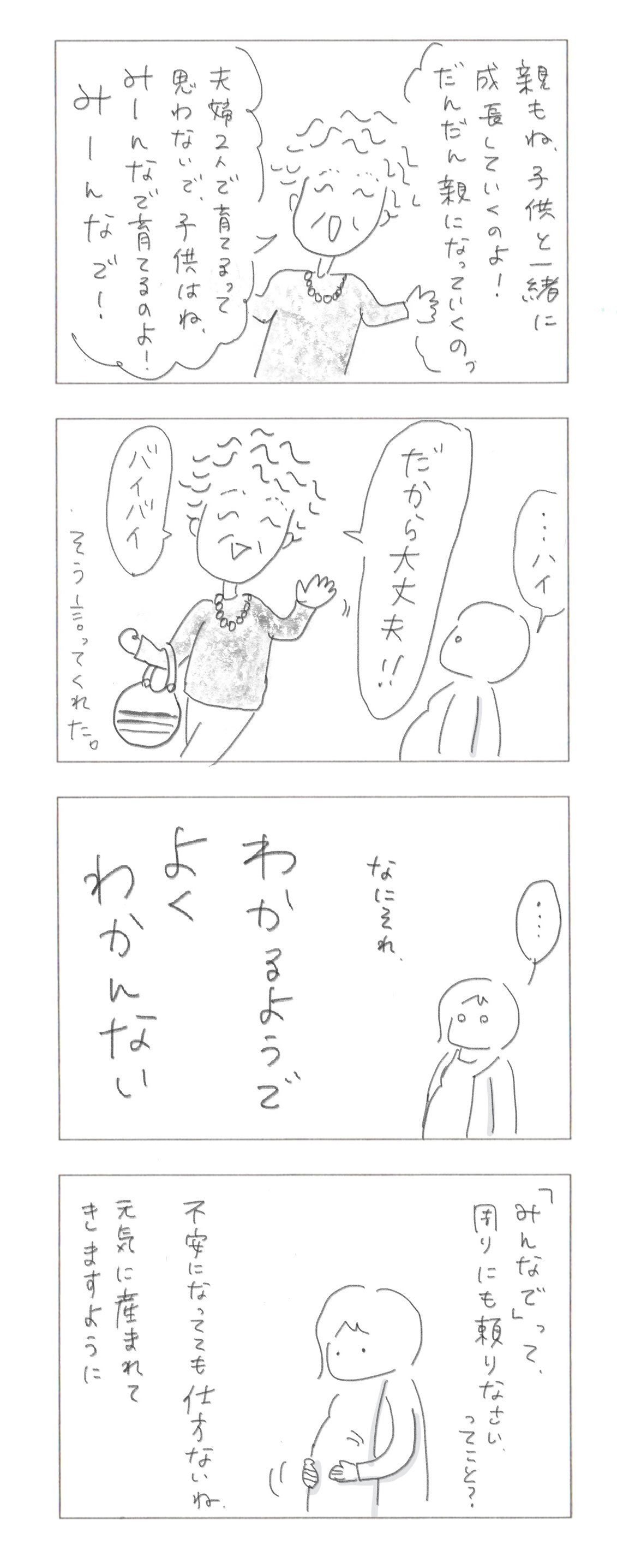 エッセイ漫画_待つ1--