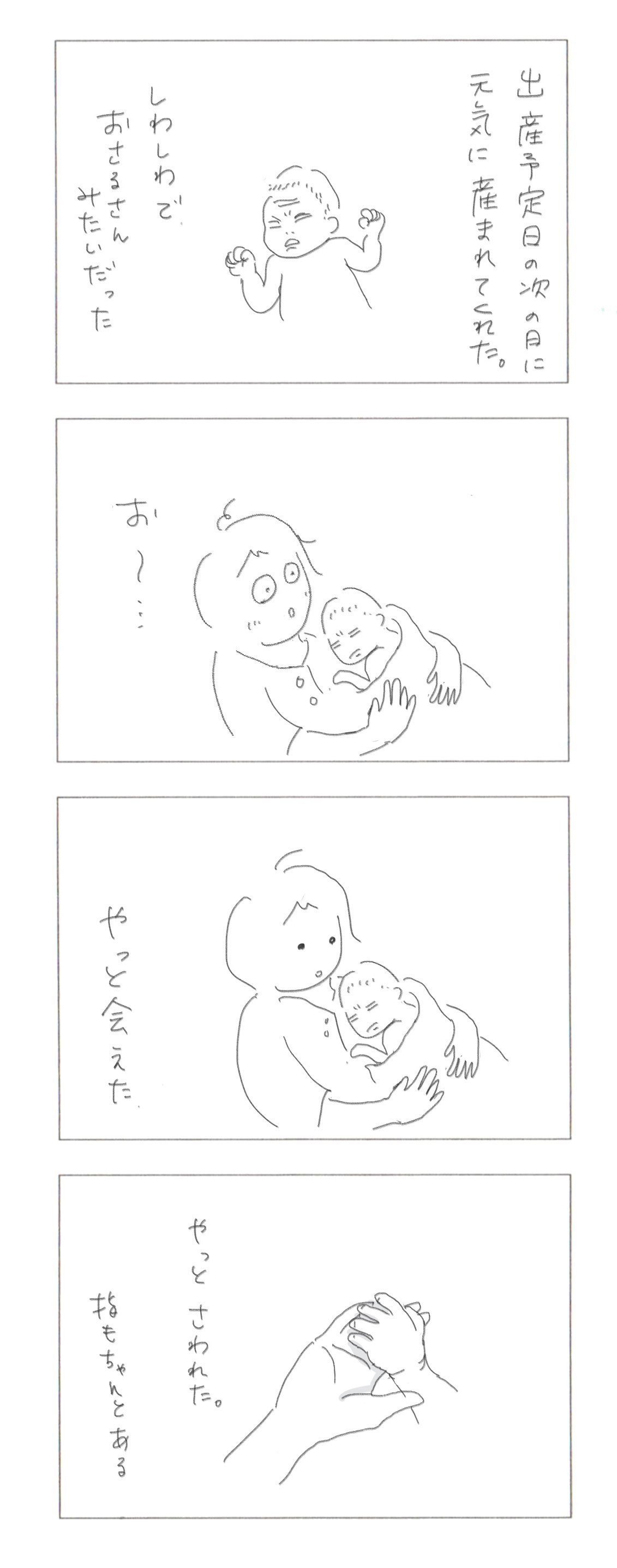 エッセイ漫画_待つ1----