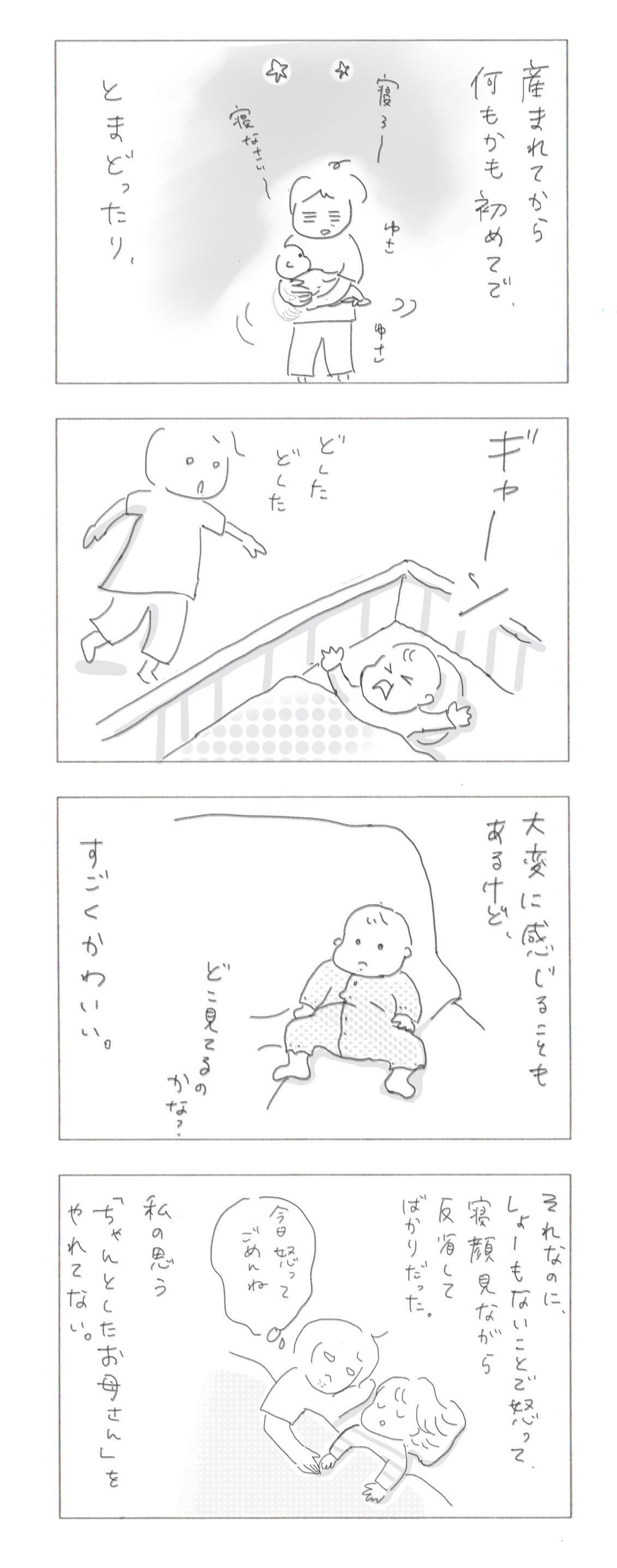 エッセイ漫画_待つ1-----