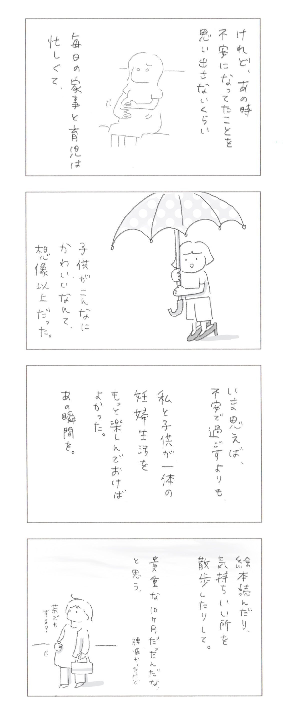 エッセイ漫画_待つ1------