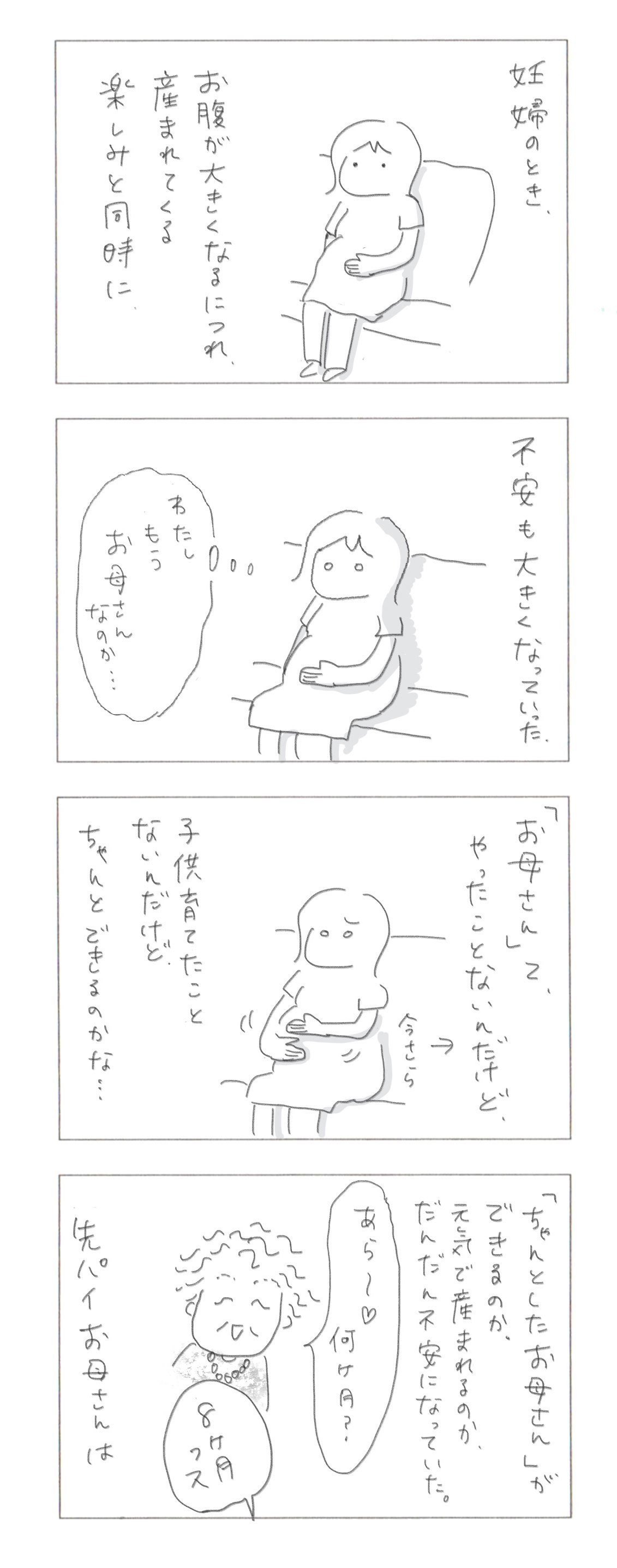 エッセイ漫画_待つ1-