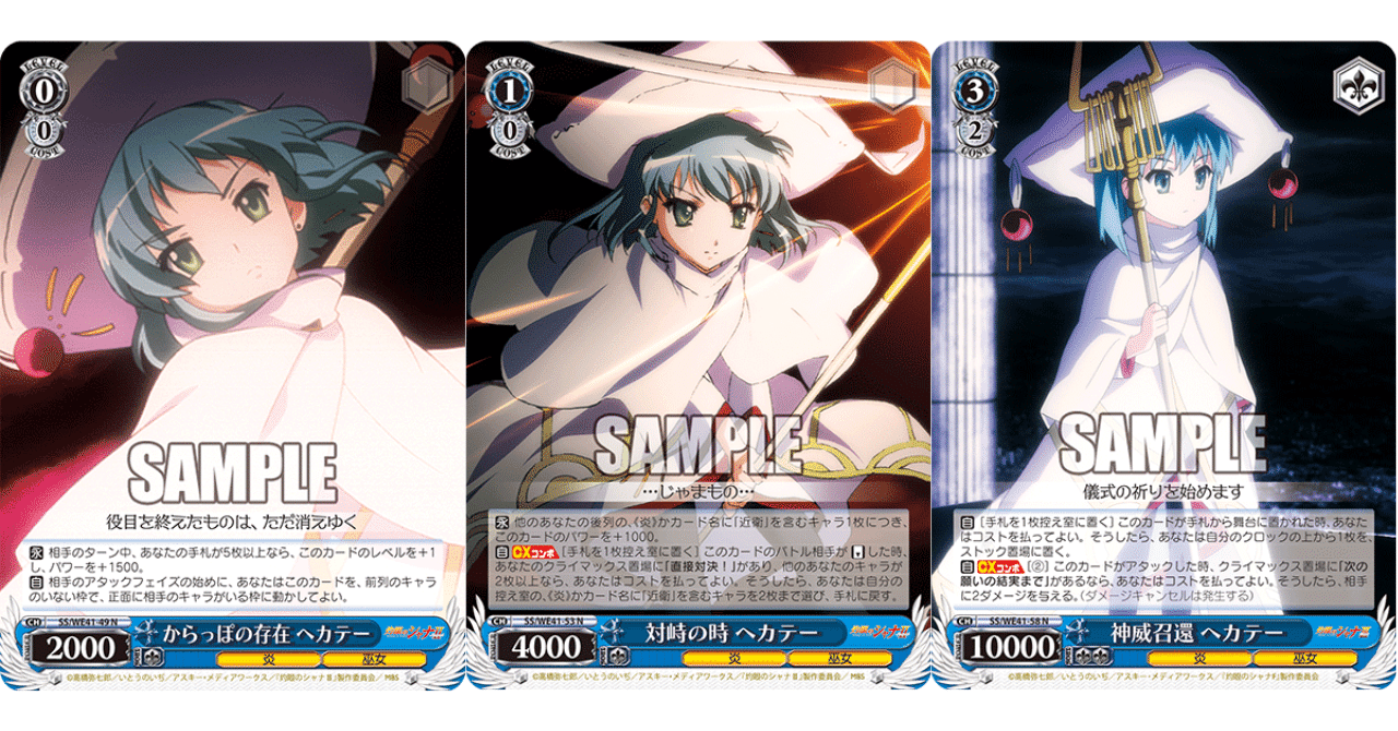 WS】8門シャナ｜蒼流