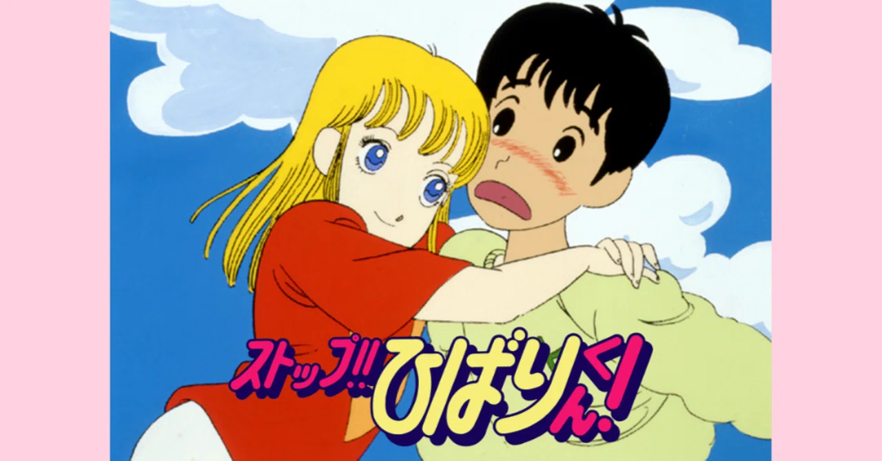 ストップ!!ひばりくん!｜148neoガイドブック。