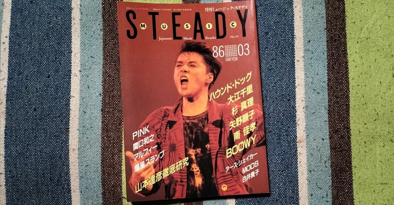 山本 達彦 サイン 1984年くらい 好ましく