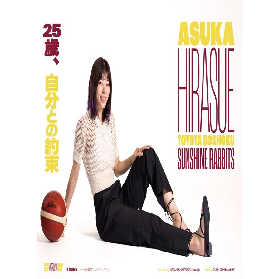 ダブドリ Vol.18』インタビュー07 平末明日香（トヨタ紡織サンシャイン