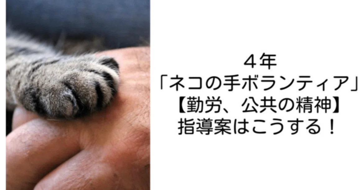 4th Grade 'Cat's Paw Volunteers' [Labor, Public Spirit] Lesson Plan and ...